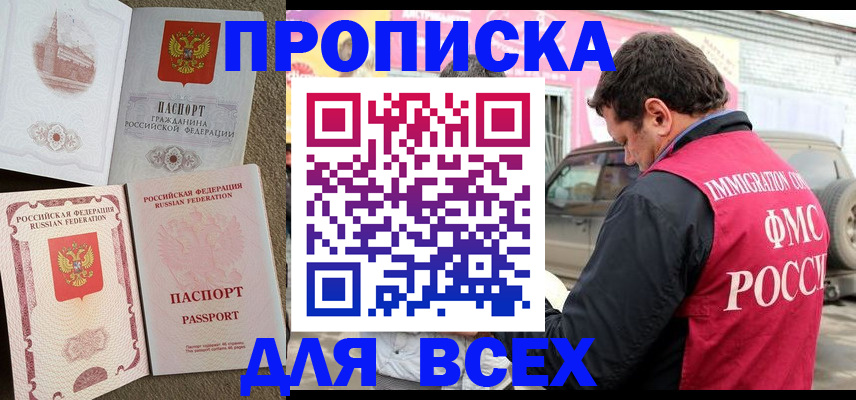 временная регистрация для всех в Озёрах